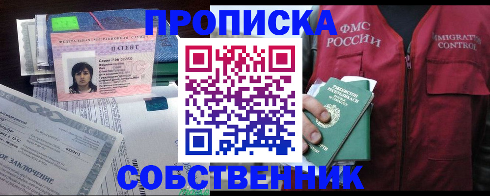 прописка 2025 в Кизляре